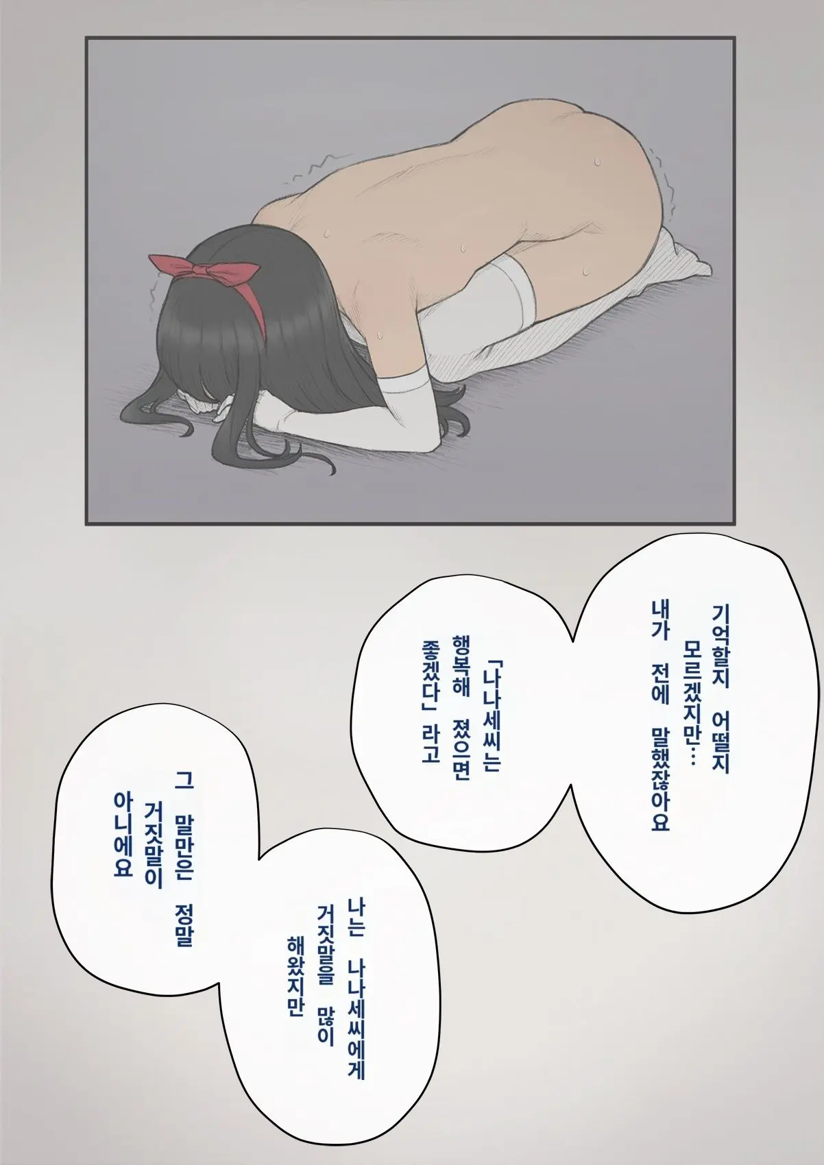 Tomo Ochi 2 ~Kekkon O Chikatta Kanojo O Netorareta Ageku Mesu Ochi Saserareta Ore No Matsuro~ | 토모오치 2 ~ 결혼을 맹세한 그녀를 빼앗긴 끝에 암컷 타락 하게 된 나의 말로~